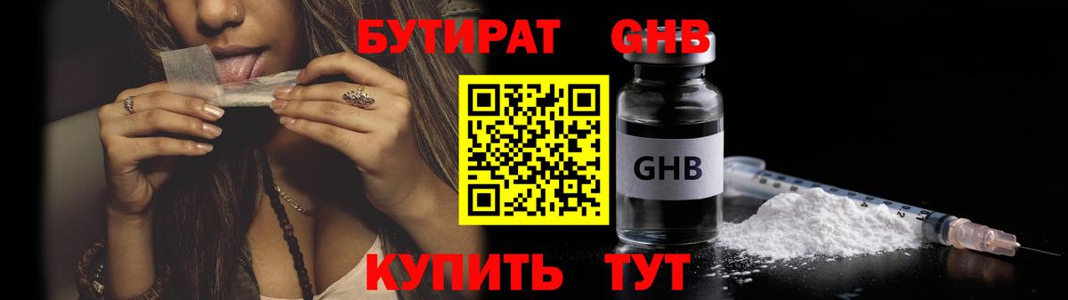 Лыткарино  Бутират  Вход с VPN  Бутират BDO 33% 