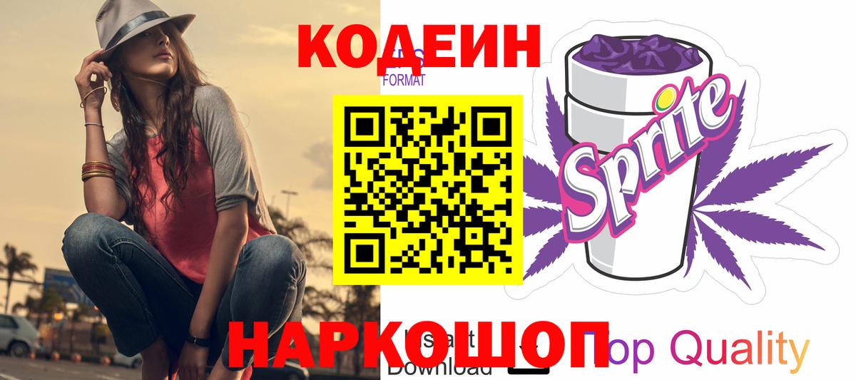 Кодеиновый сироп Lean напиток Lean (лин) Лыткарино