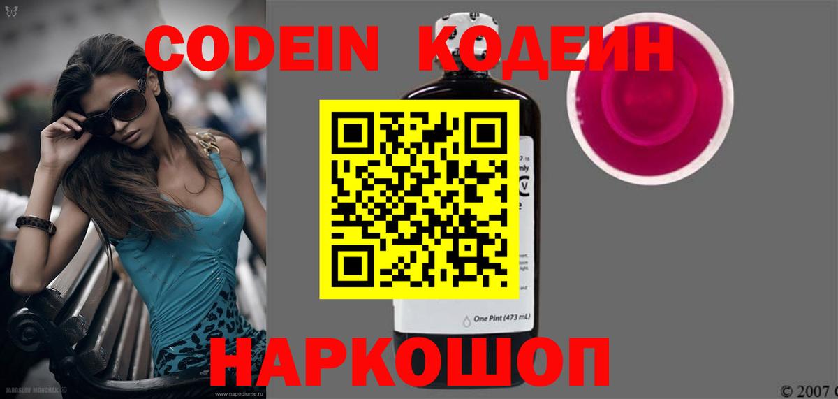 Кодеиновый сироп Lean Purple Drank  Кодеиновый сироп Lean Purple Drank  Лыткарино  Вход с VPN 