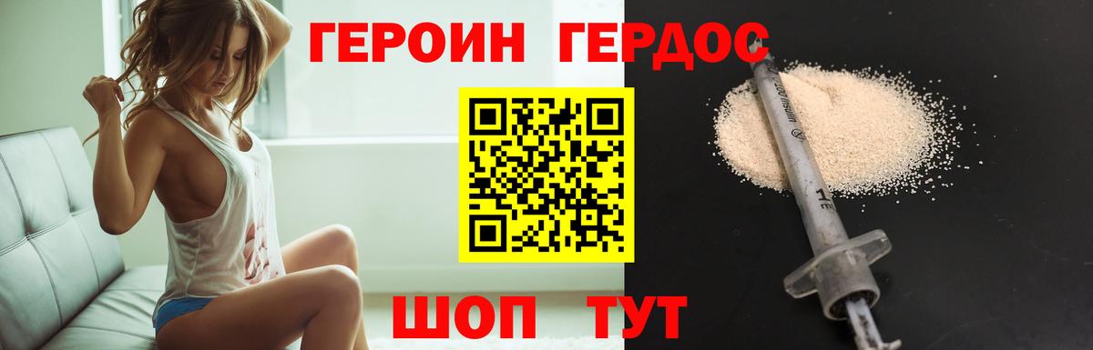 Героин VHQ Лыткарино