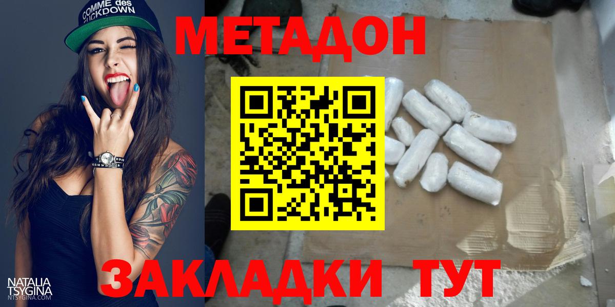МЕТАДОН VHQ Лыткарино